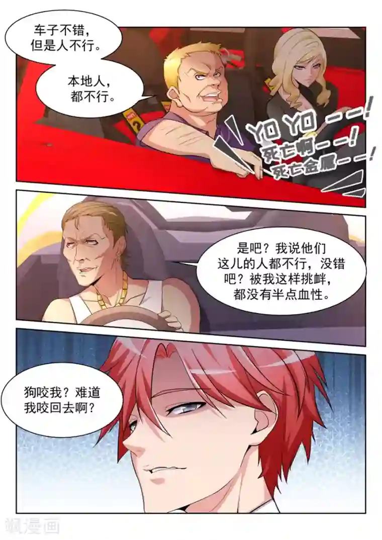 天才高手第207话 徐如梦的尴尬