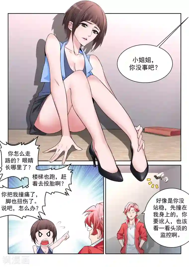 天才高手第207话 徐如梦的尴尬