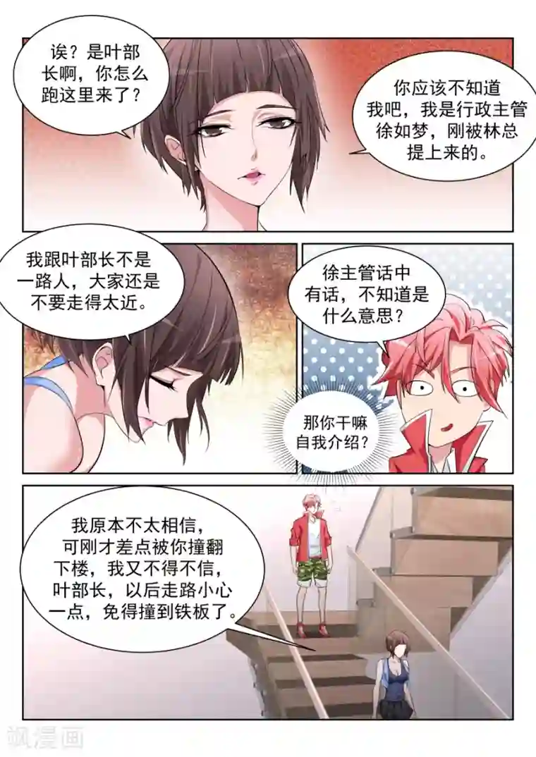 天才高手第207话 徐如梦的尴尬