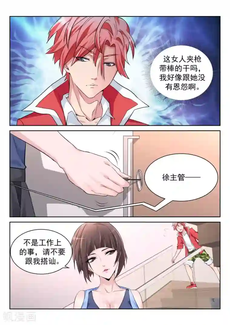 天才高手第207话 徐如梦的尴尬