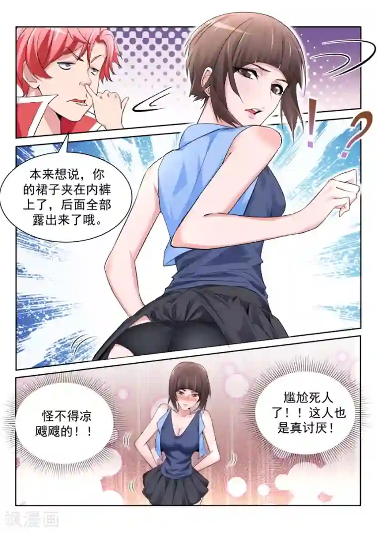 天才高手第207话 徐如梦的尴尬