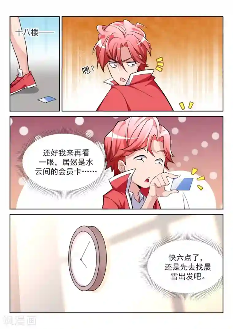 天才高手第207话 徐如梦的尴尬