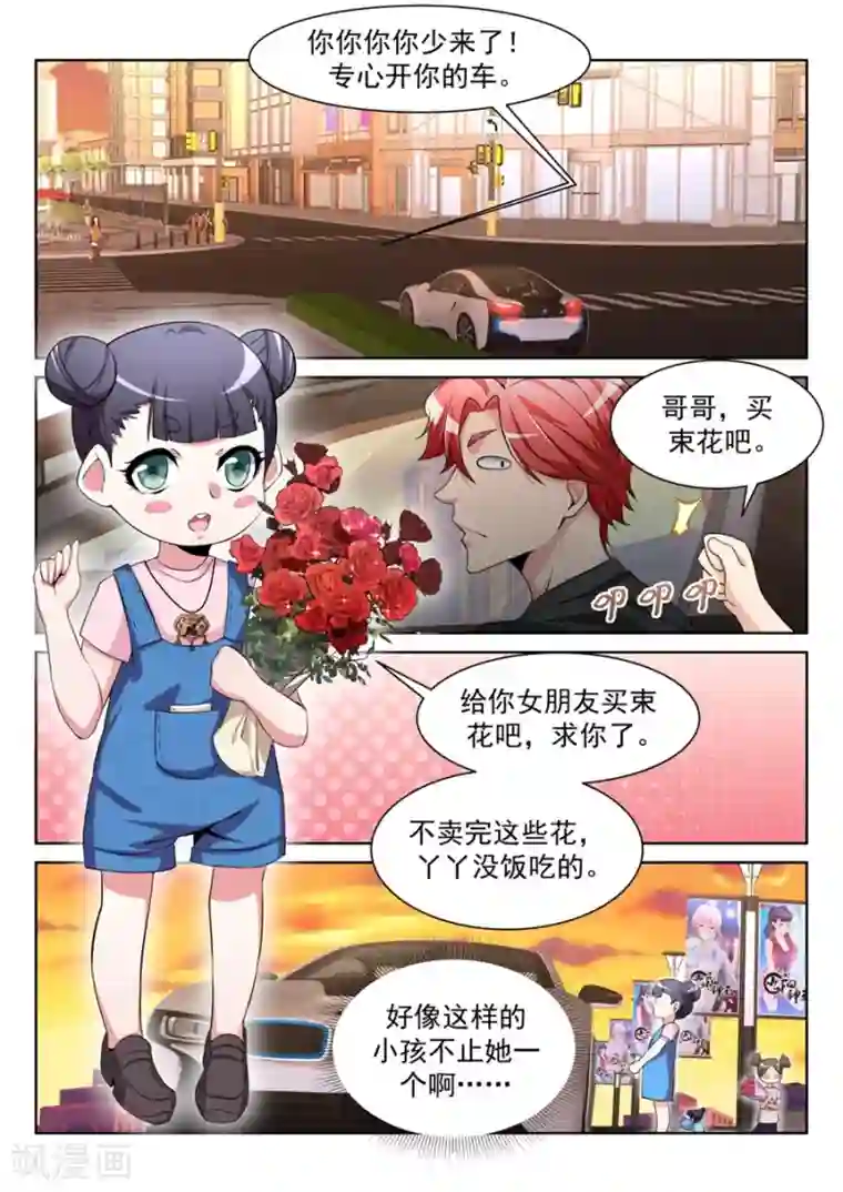 天才高手第207话 徐如梦的尴尬