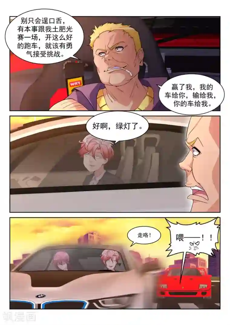 天才高手第208话 她们竟然扔这种东西