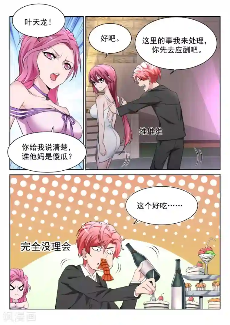 天才高手第208话 她们竟然扔这种东西