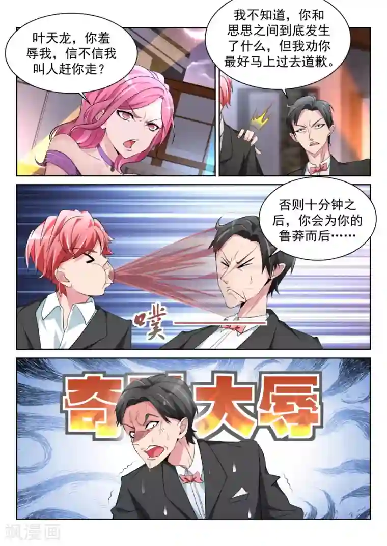 天才高手第208话 她们竟然扔这种东西