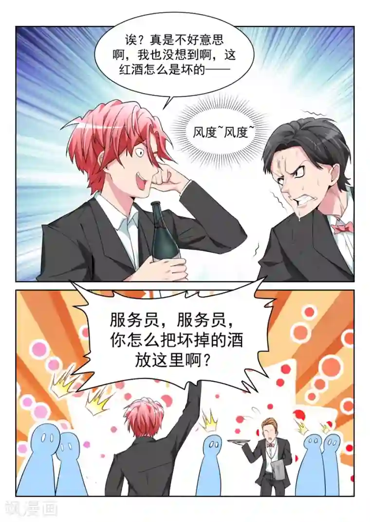 天才高手第208话 她们竟然扔这种东西