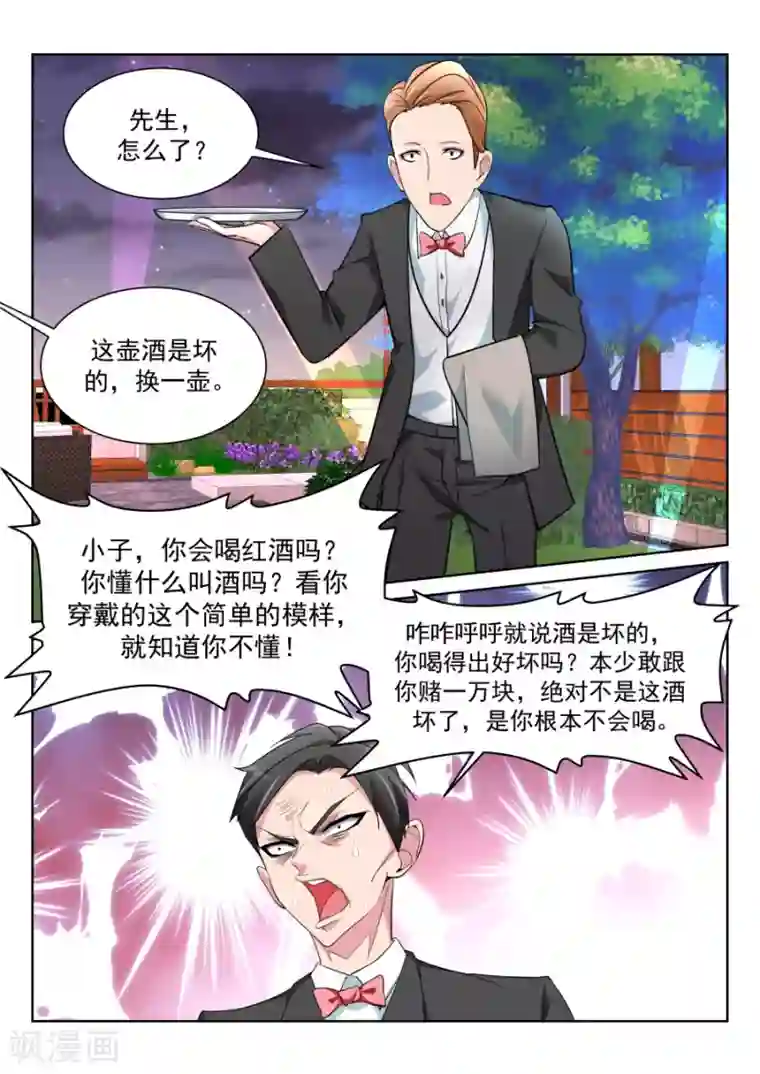 天才高手第208话 她们竟然扔这种东西