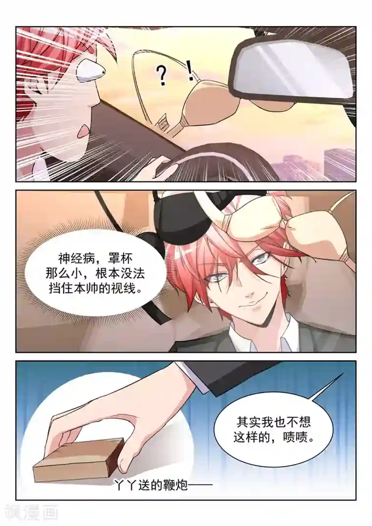 天才高手第208话 她们竟然扔这种东西