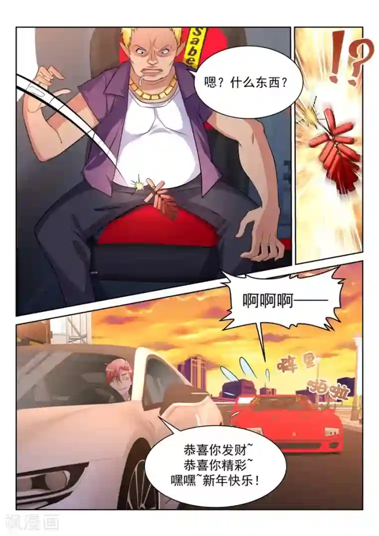 天才高手第208话 她们竟然扔这种东西