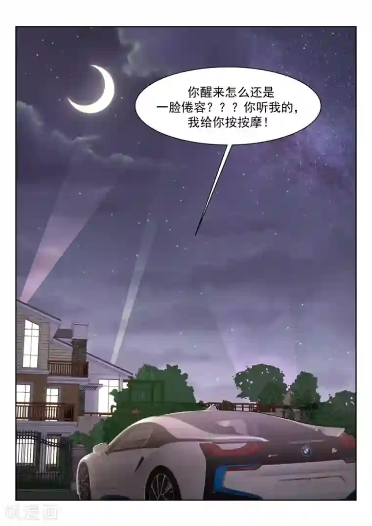 天才高手第208话 她们竟然扔这种东西