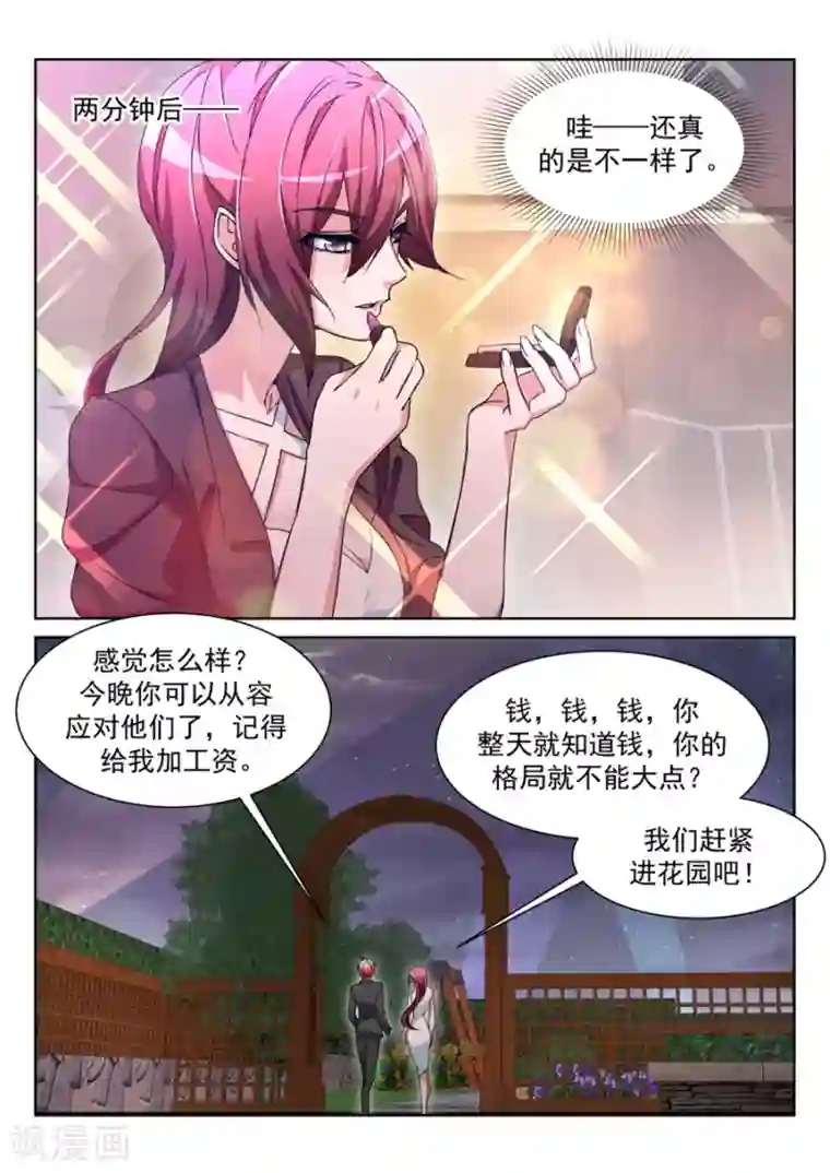 天才高手第208话 她们竟然扔这种东西