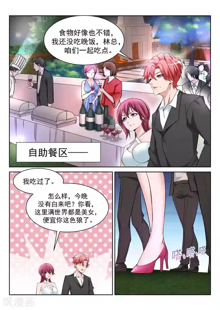 天才高手第208话 她们竟然扔这种东西