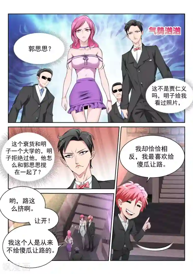 天才高手第208话 她们竟然扔这种东西