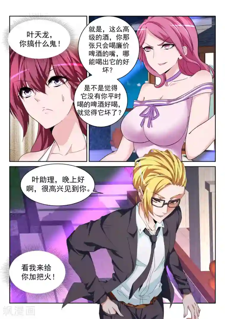 天才高手第209话 情敌见面，分外眼红