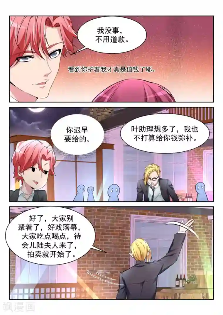 天才高手第209话 情敌见面，分外眼红