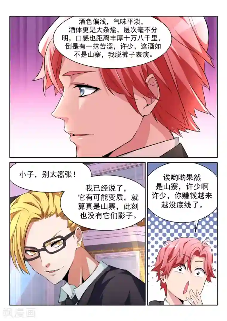 天才高手第209话 情敌见面，分外眼红