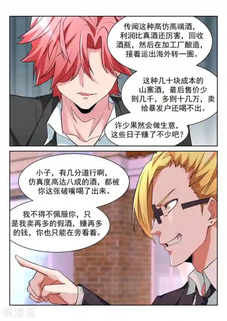 天才高手第209话 情敌见面，分外眼红