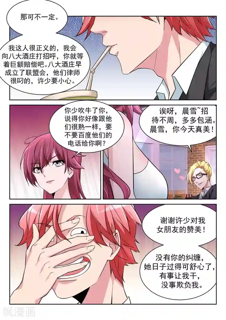 天才高手第209话 情敌见面，分外眼红