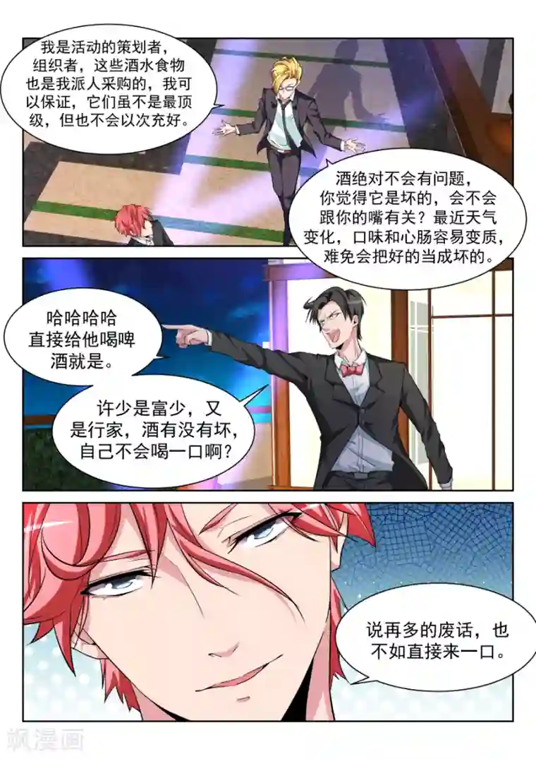 天才高手第209话 情敌见面，分外眼红