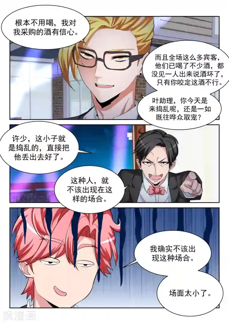 天才高手第209话 情敌见面，分外眼红