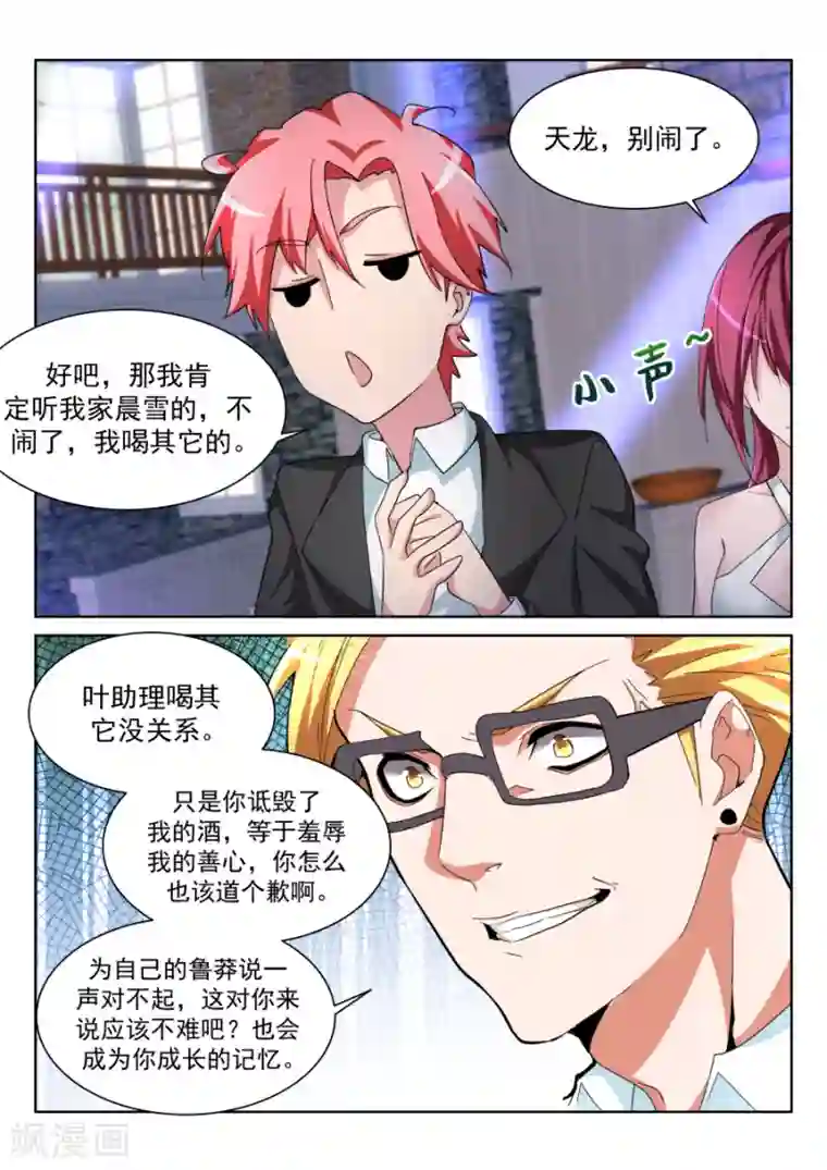 天才高手第209话 情敌见面，分外眼红