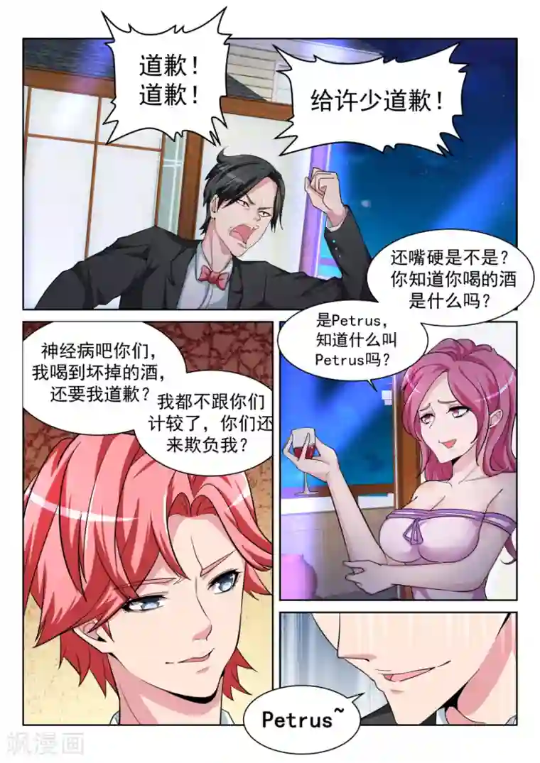 天才高手第209话 情敌见面，分外眼红