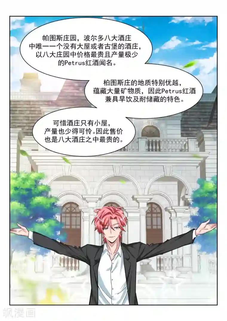 天才高手第209话 情敌见面，分外眼红