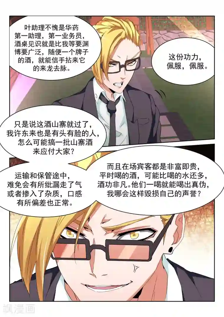 天才高手第209话 情敌见面，分外眼红