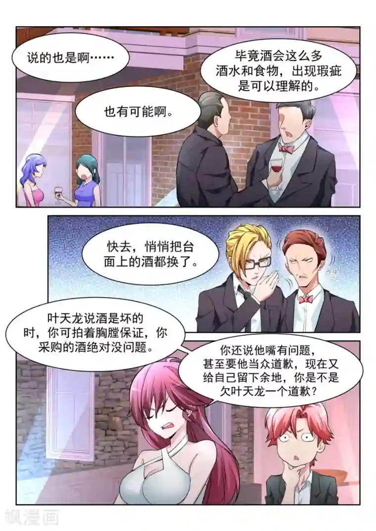 天才高手第209话 情敌见面，分外眼红