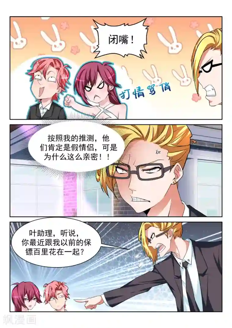 天才高手第210话 纵欲，上官明心