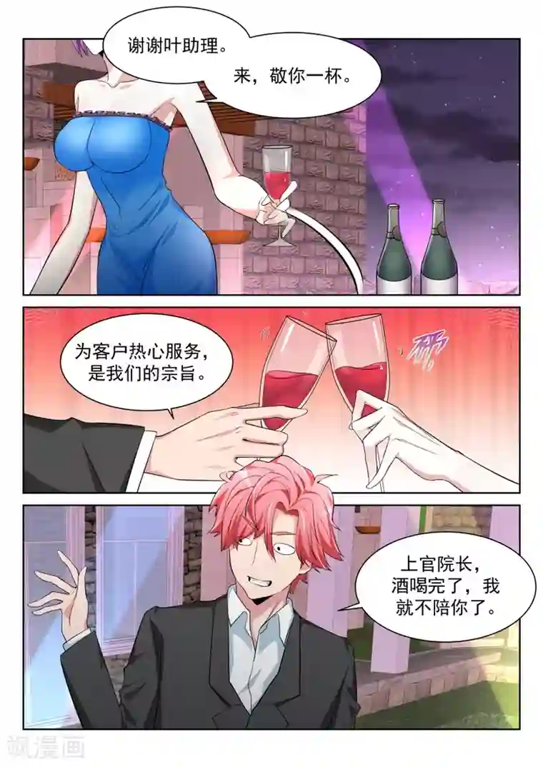 天才高手第210话 纵欲，上官明心