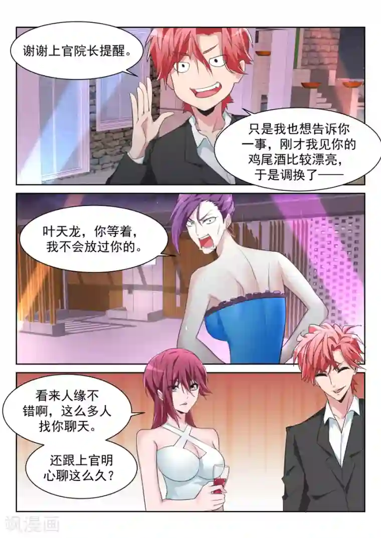 天才高手第210话 纵欲，上官明心