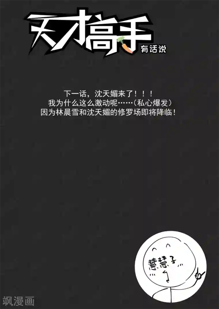 天才高手第210话 纵欲，上官明心