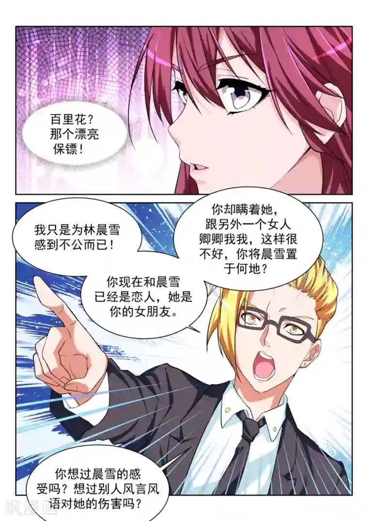 天才高手第210话 纵欲，上官明心