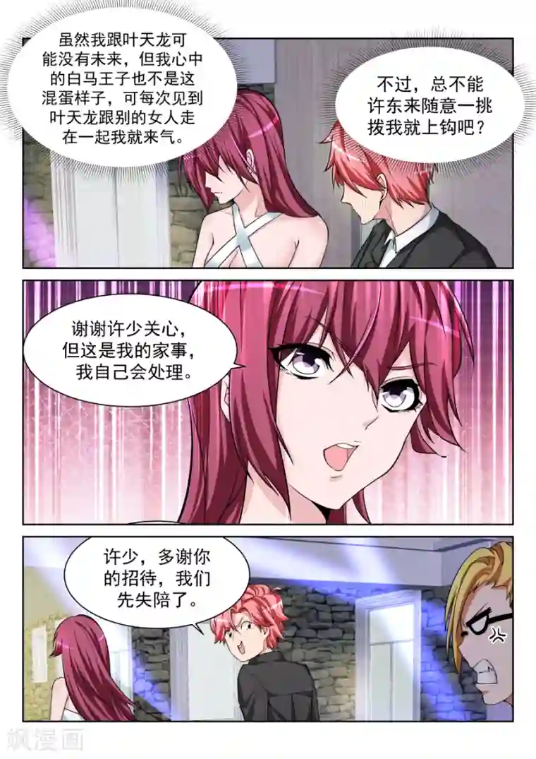 天才高手第210话 纵欲，上官明心