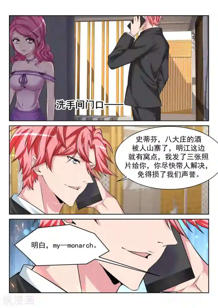 天才高手第210话 纵欲，上官明心