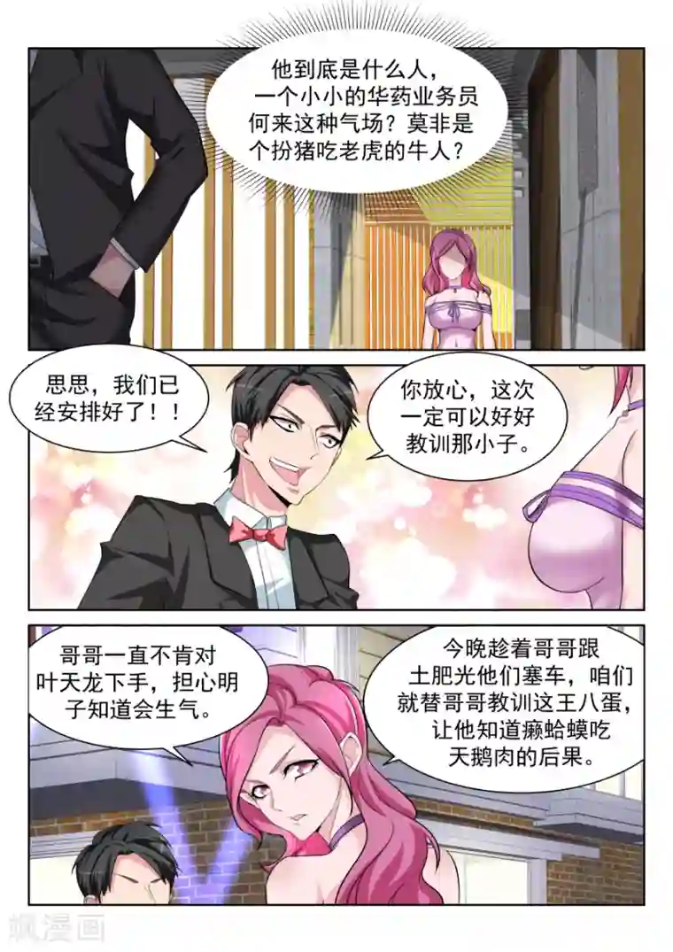 天才高手第210话 纵欲，上官明心