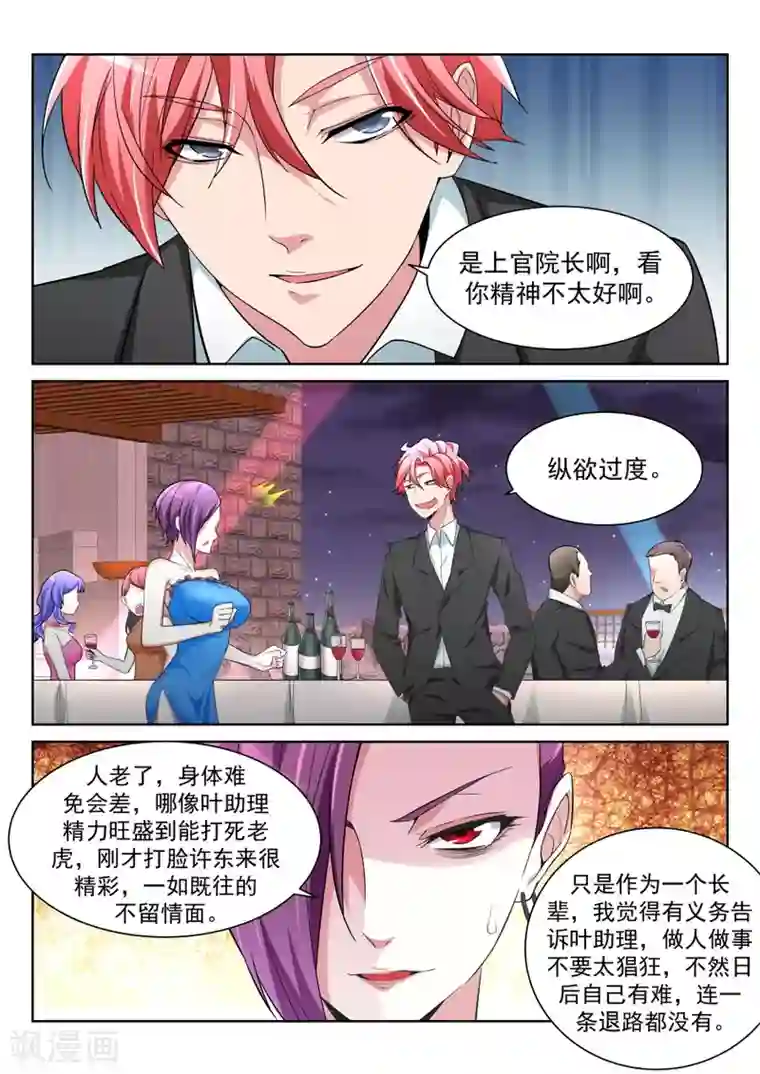 天才高手第210话 纵欲，上官明心