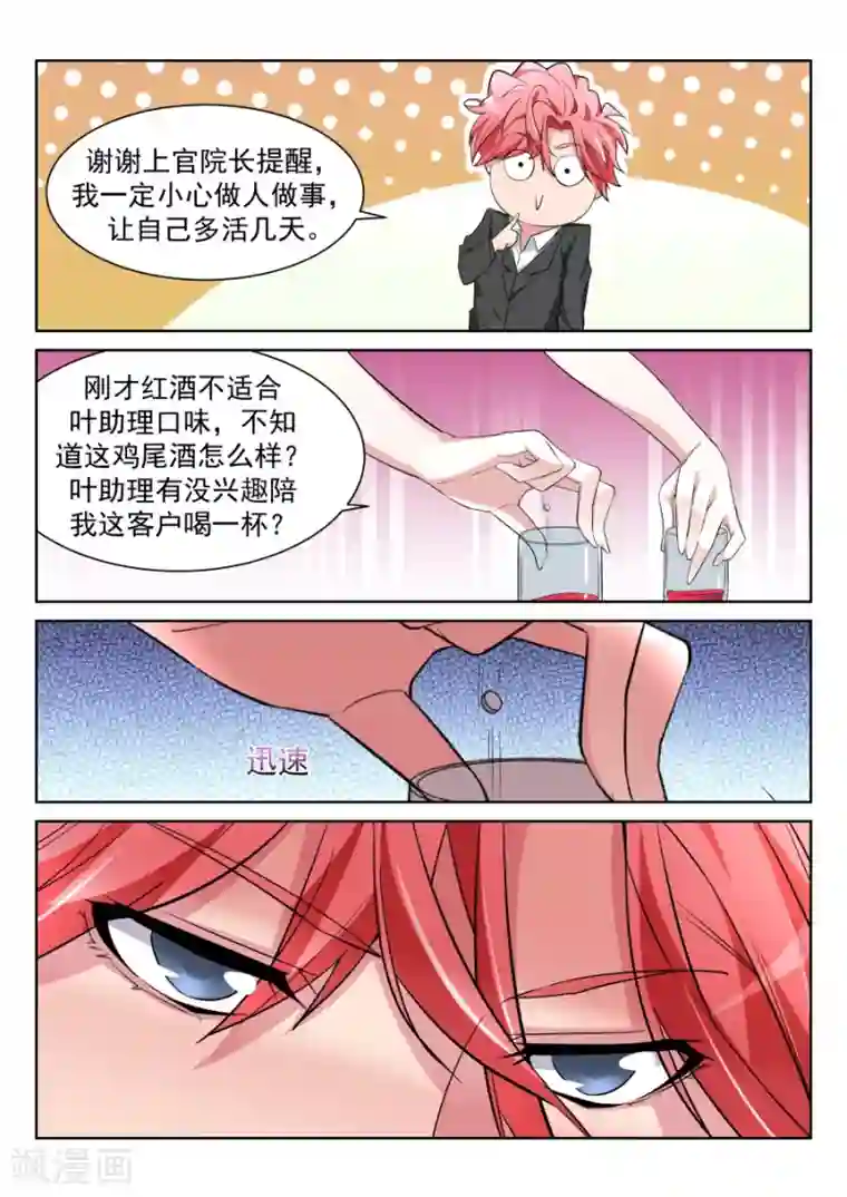 天才高手第210话 纵欲，上官明心