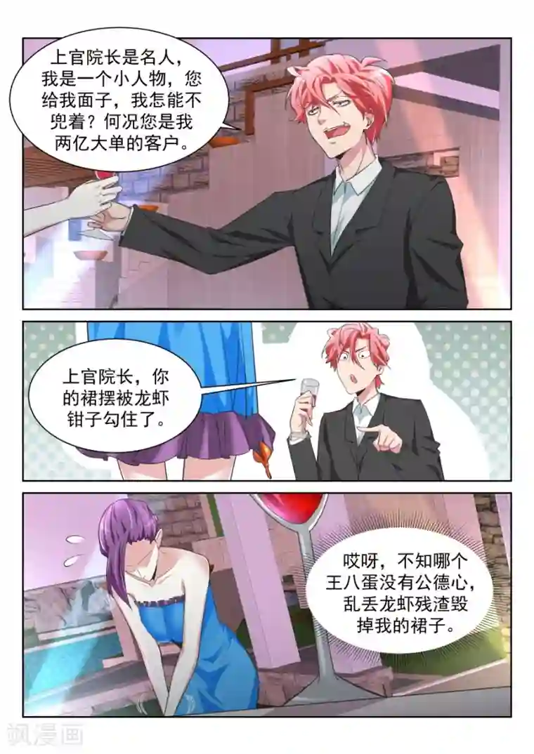 天才高手第210话 纵欲，上官明心