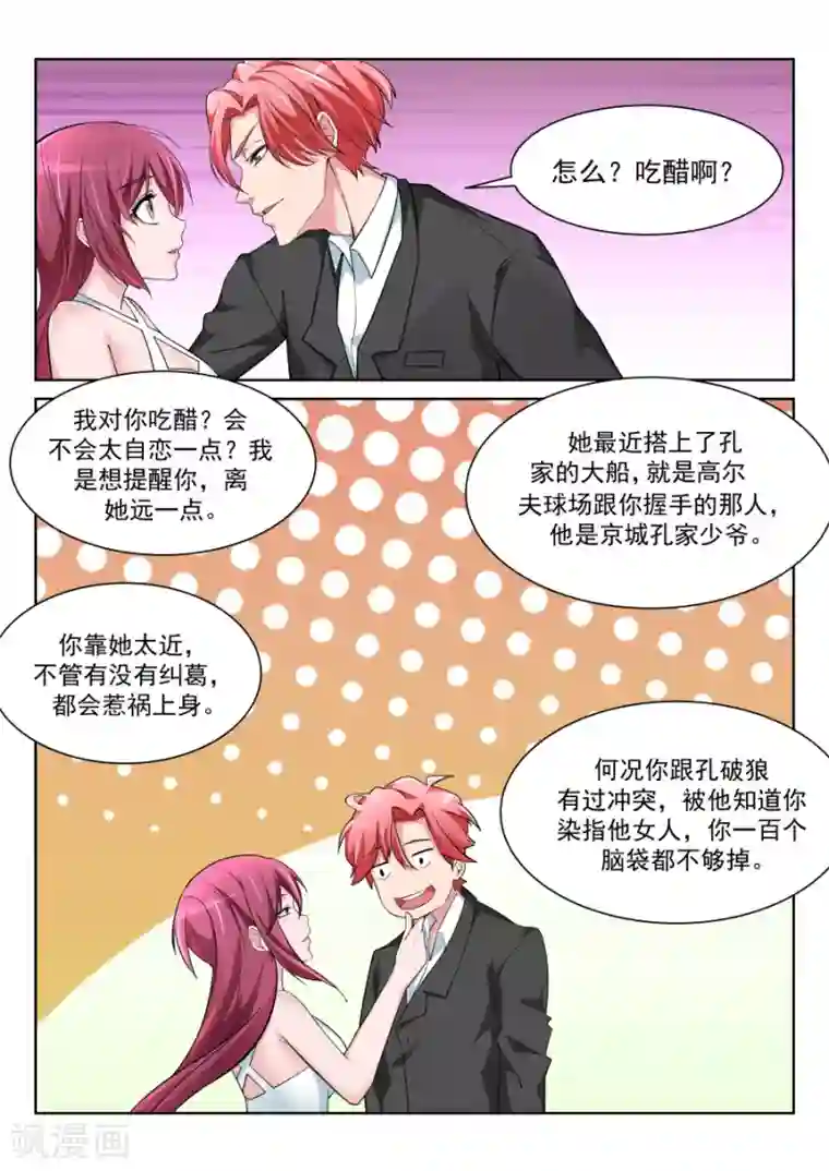 天才高手第211话 沈天媚Vs林晨雪