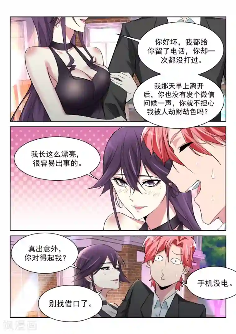 天才高手第211话 沈天媚Vs林晨雪