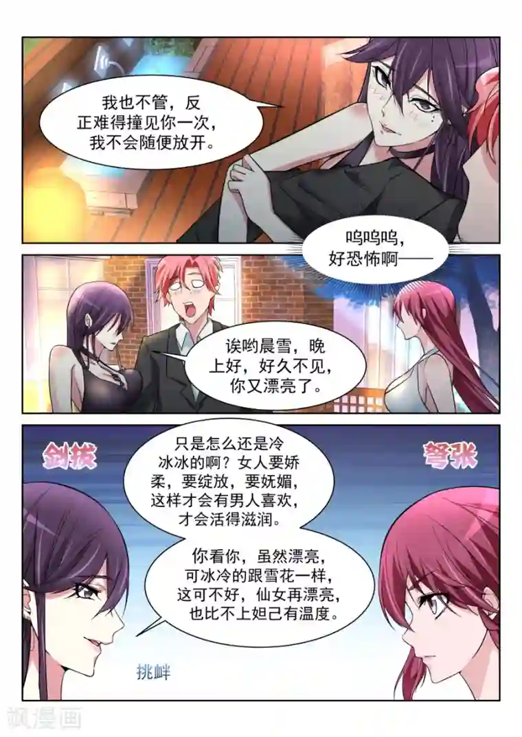 天才高手第211话 沈天媚Vs林晨雪