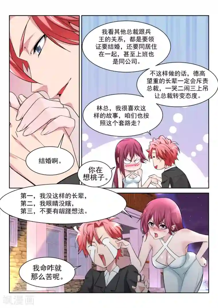 天才高手第211话 沈天媚Vs林晨雪