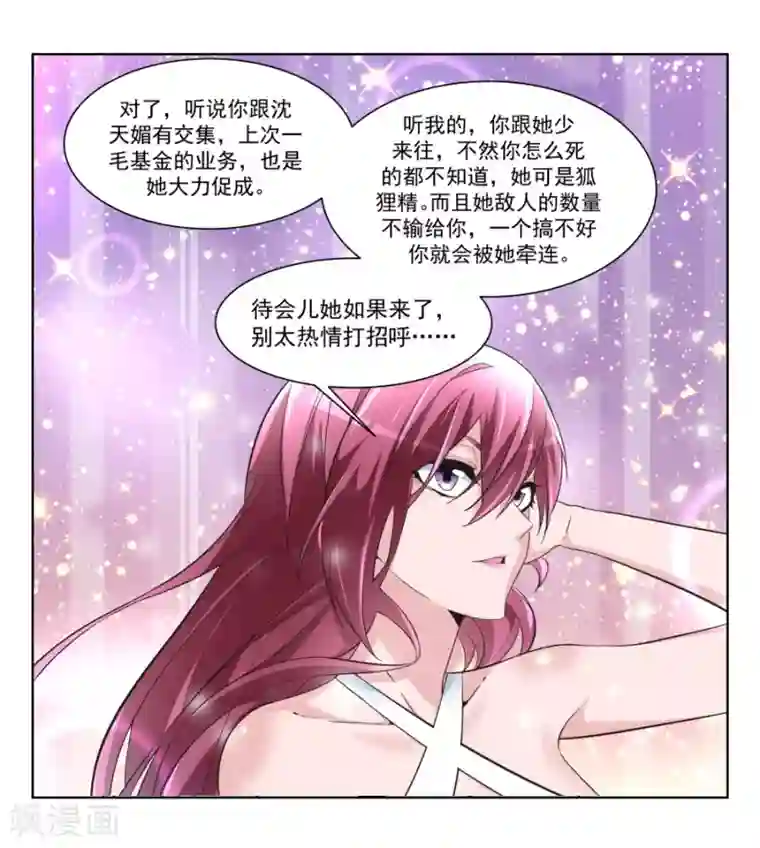 天才高手第211话 沈天媚Vs林晨雪