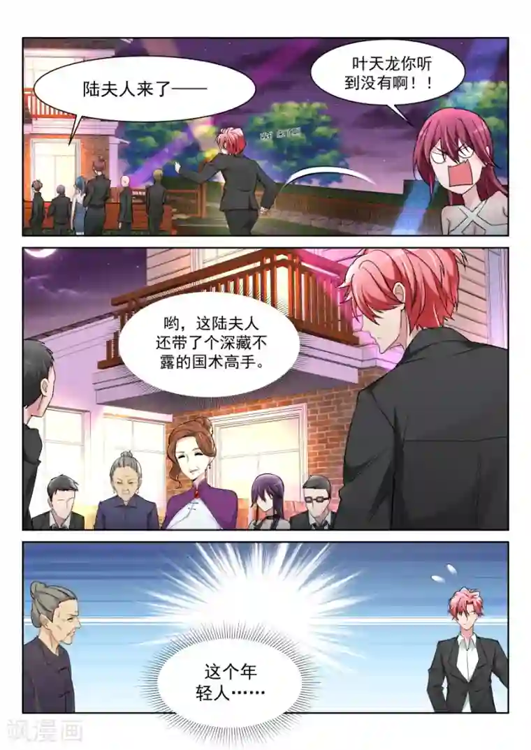 天才高手第211话 沈天媚Vs林晨雪