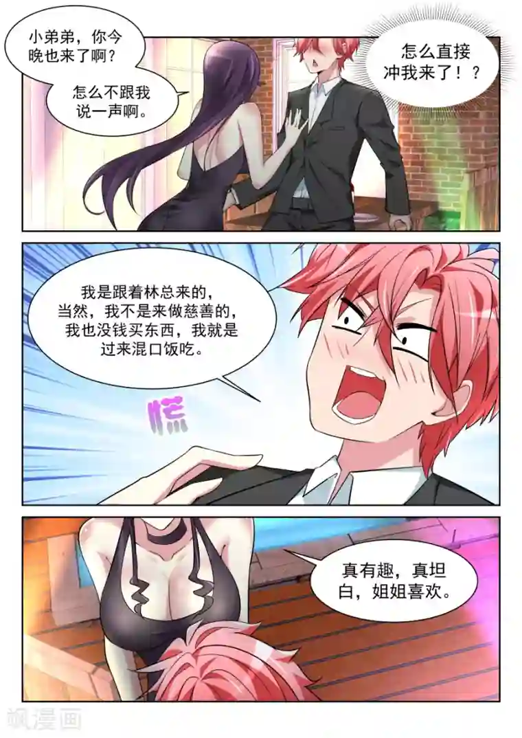 天才高手第211话 沈天媚Vs林晨雪