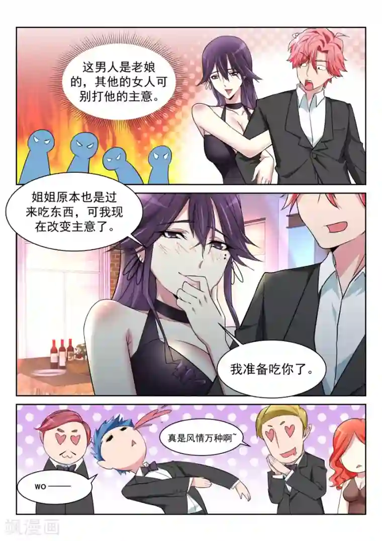 天才高手第211话 沈天媚Vs林晨雪