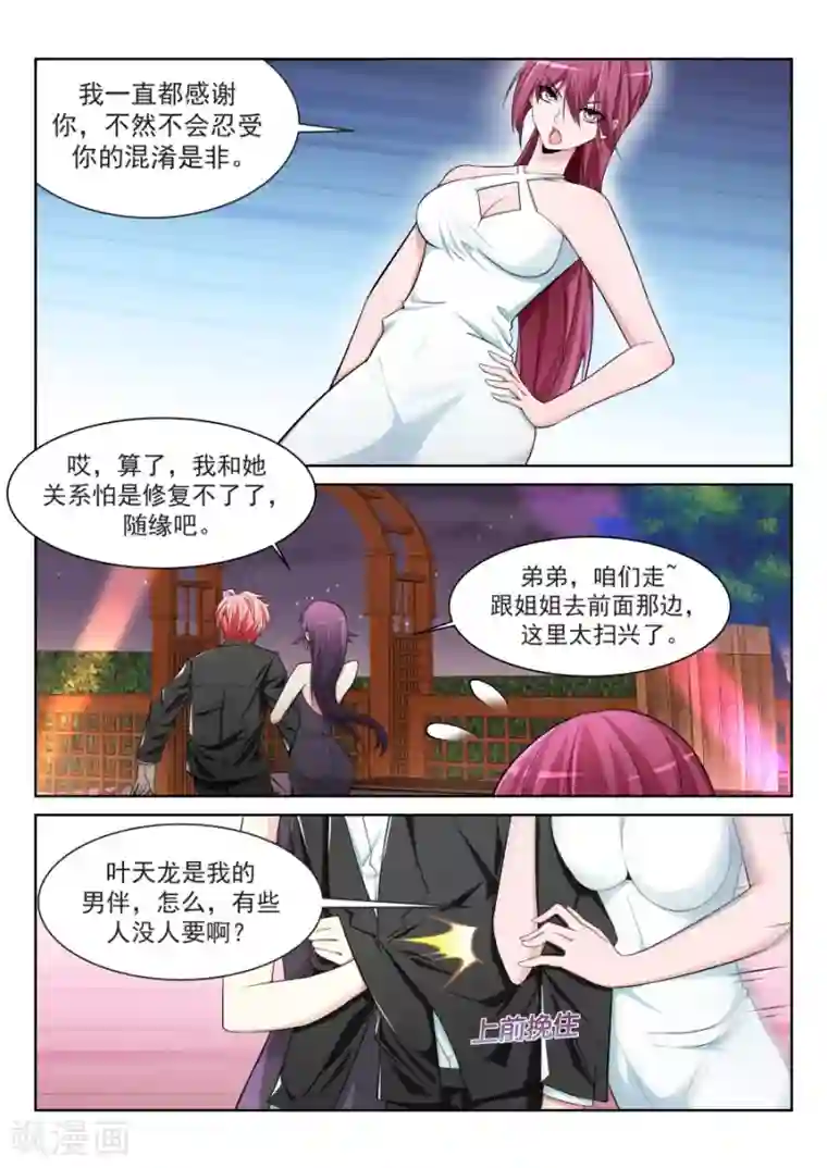 天才高手第212话 美女之争！